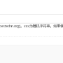 域名跟踪.png