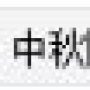 奢华街.png
